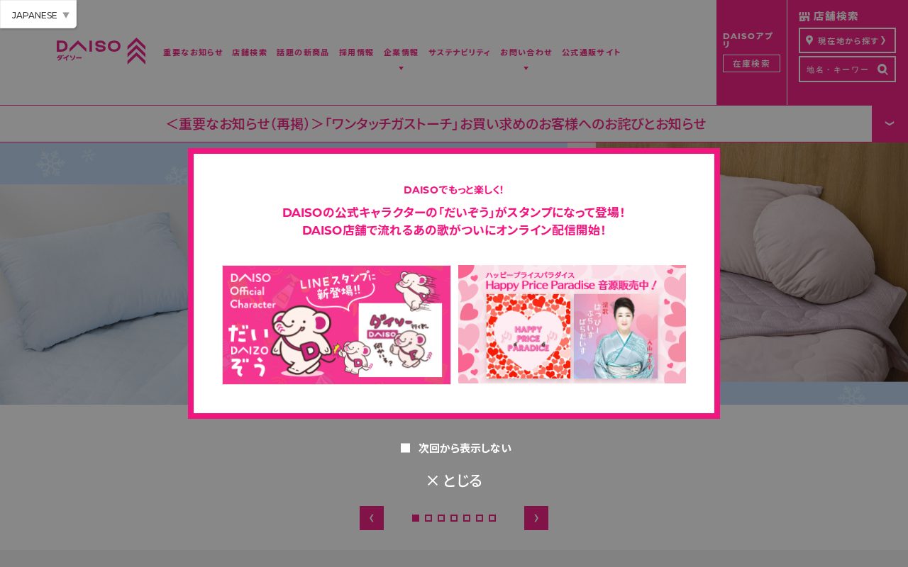 DAISO（ダイソー）公式企業サイト公式サイト